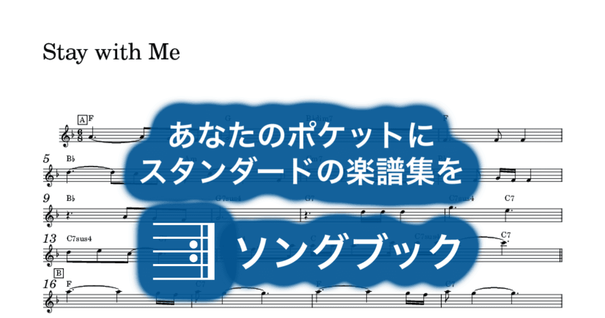 Stay with Meのサムネイル