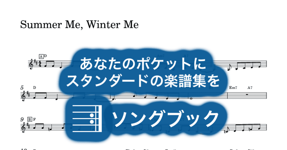 Summer Me, Winter Meのサムネイル
