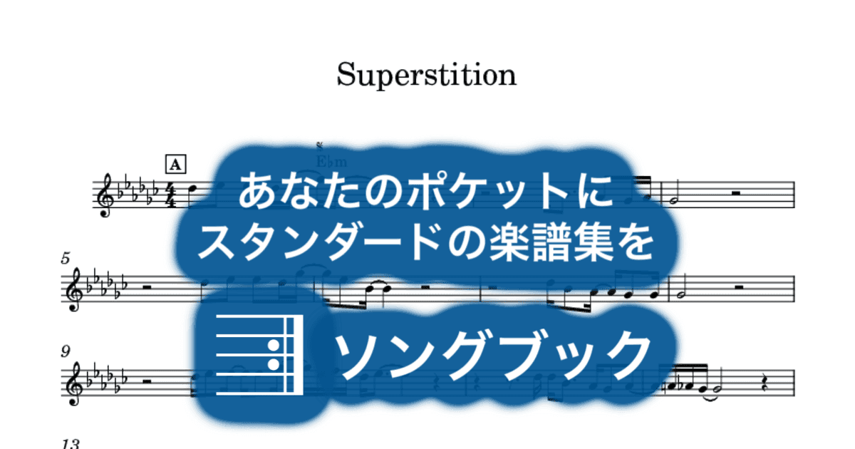 Superstitionのサムネイル