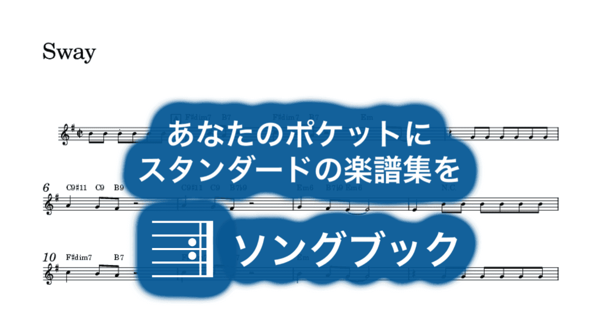 Swayのサムネイル