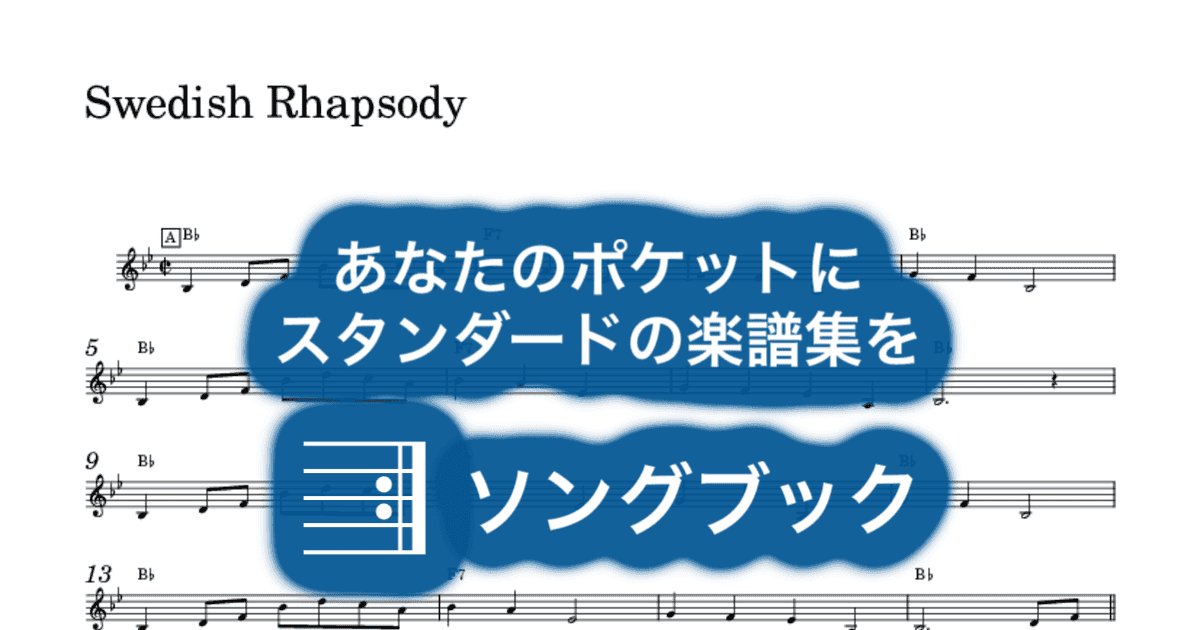 Swedish Rhapsodyのサムネイル