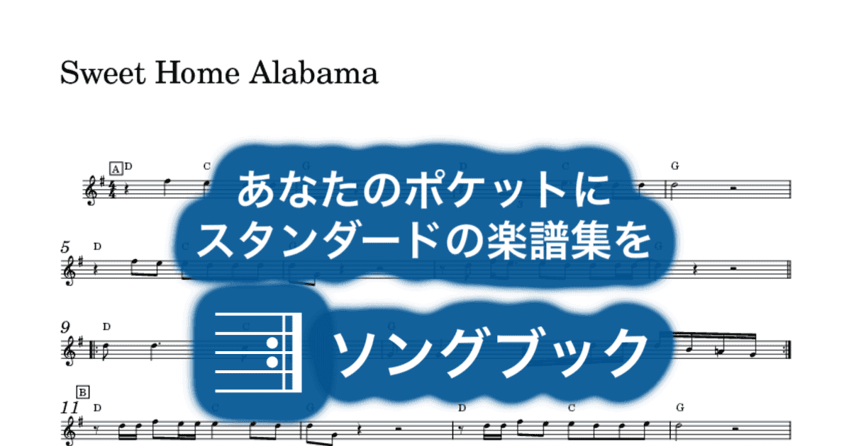 Sweet Home Alabamaのサムネイル