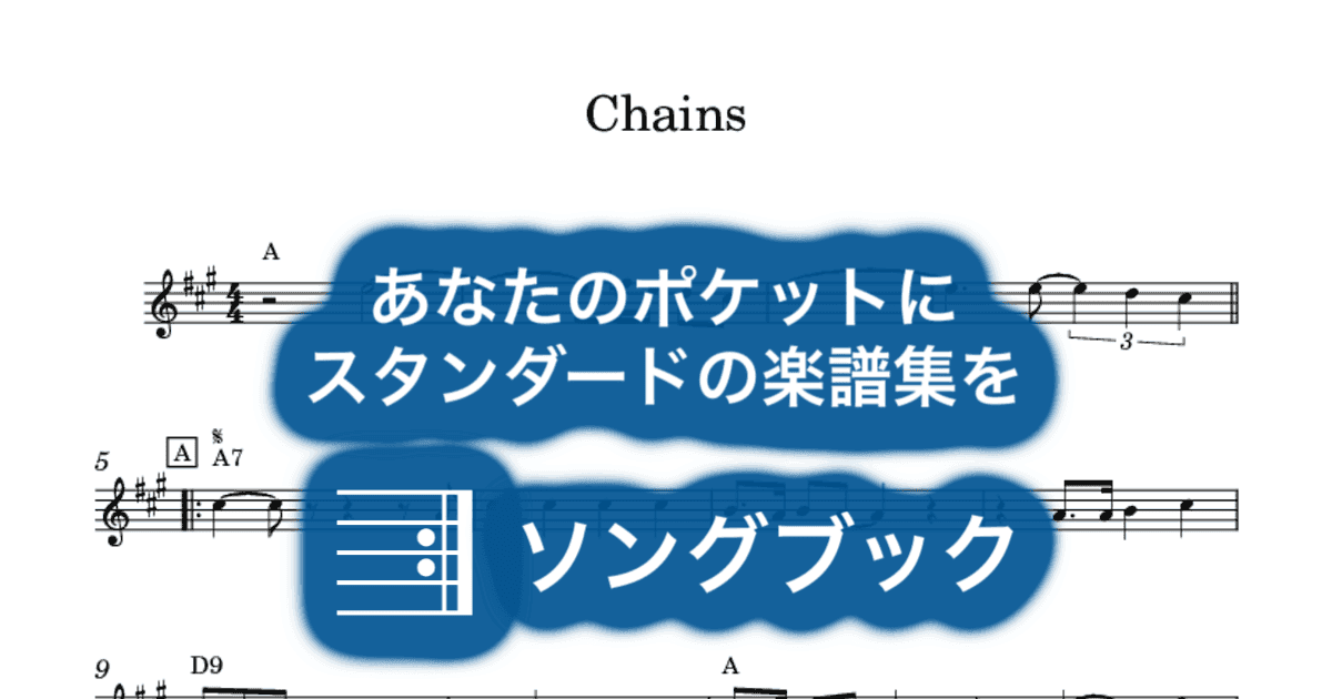 Chainsのサムネイル