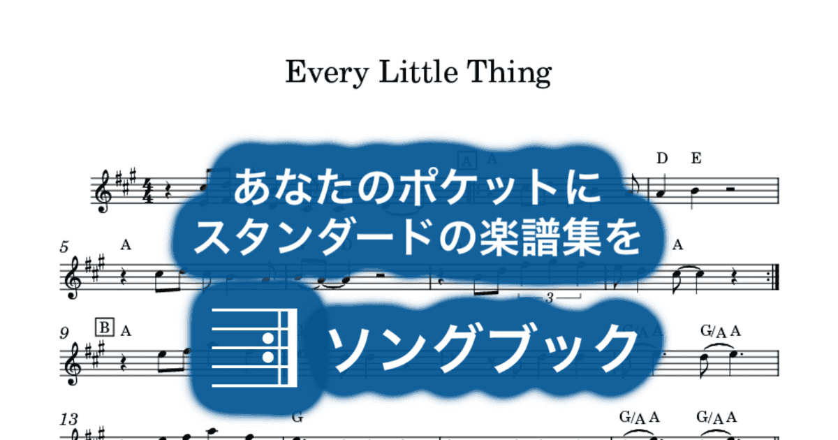 Every Little Thingのサムネイル
