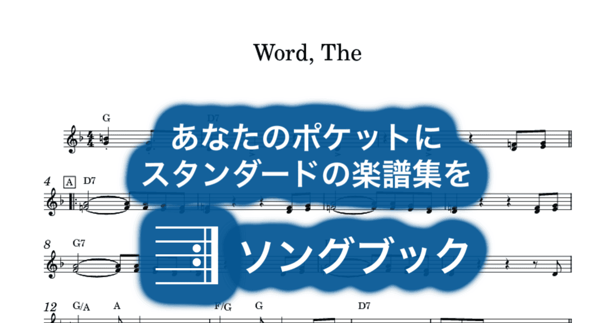 Word, Theのサムネイル