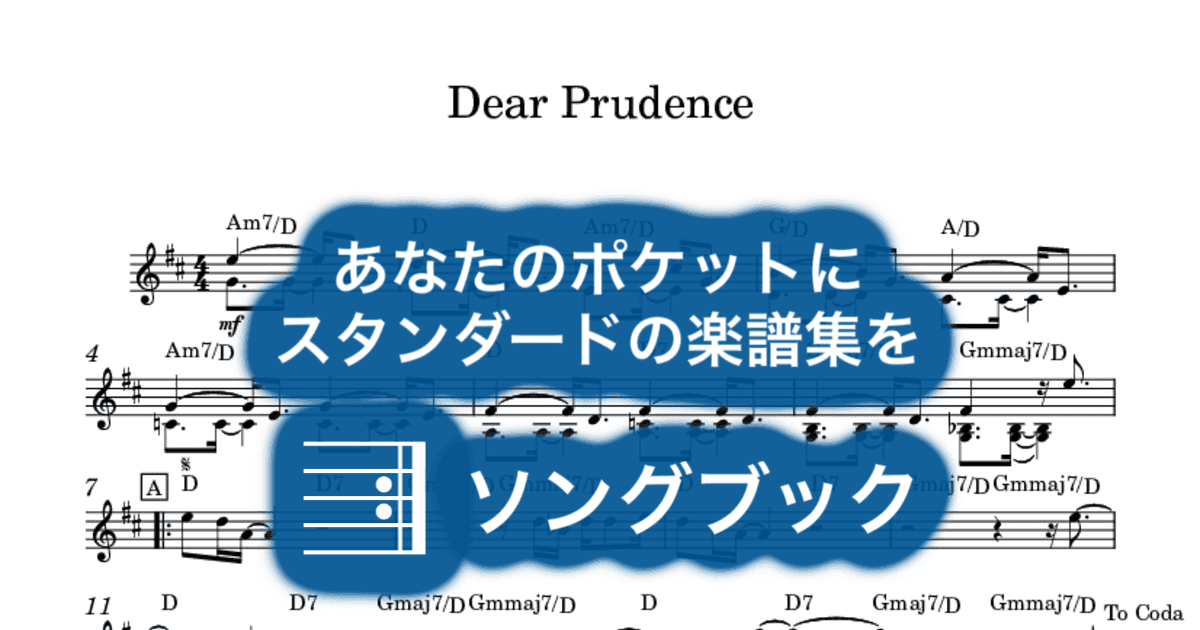 Dear Prudenceのサムネイル