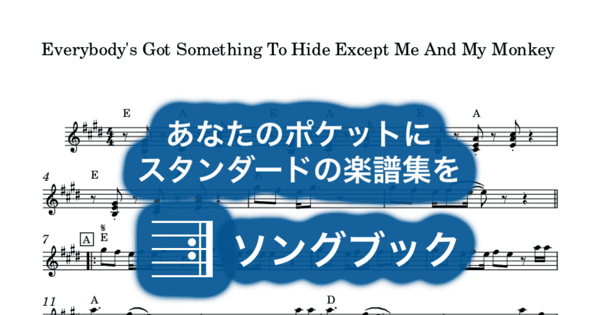 Everybody's Got Something To Hide Except Me And My Monkeyのサムネイル