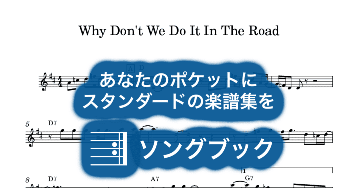 Why Don't We Do It In The Roadのサムネイル