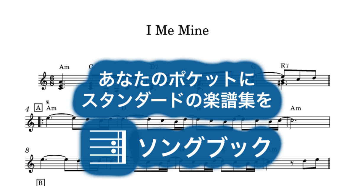 I Me Mineのサムネイル