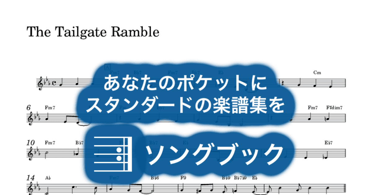 The Tailgate Rambleのサムネイル