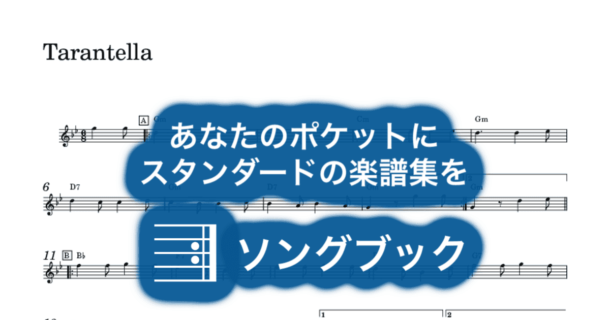 Tarantellaのサムネイル