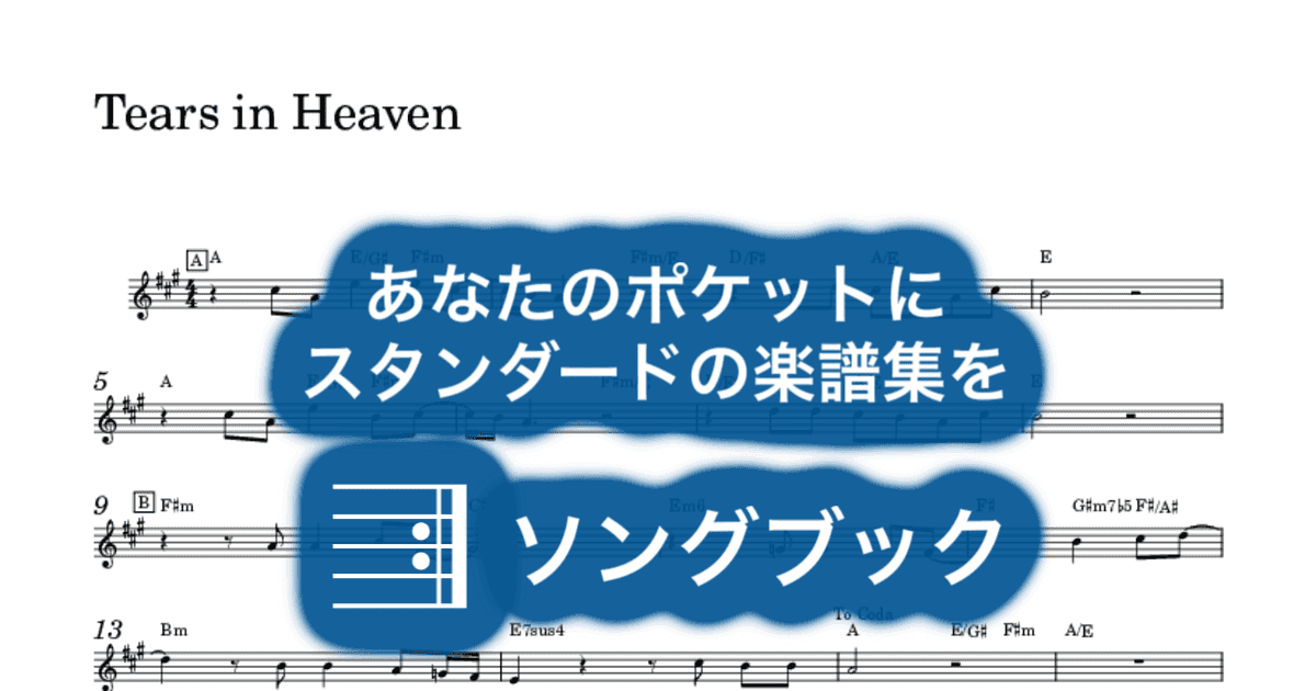 Tears in Heavenのサムネイル
