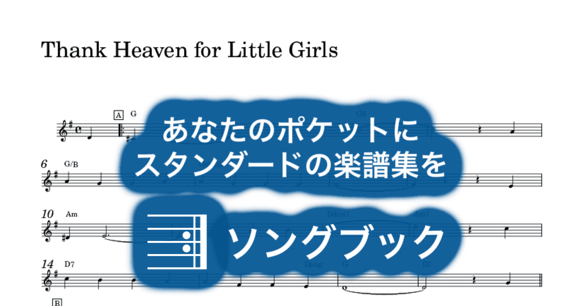 Thank Heaven for Little Girlsのサムネイル