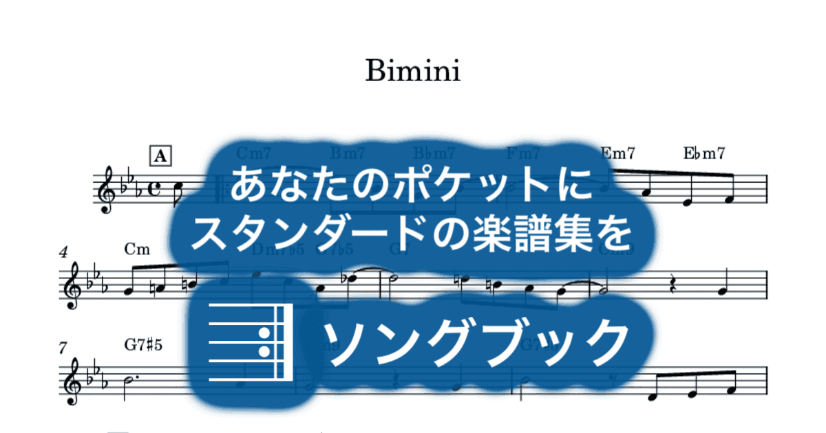 Biminiのサムネイル