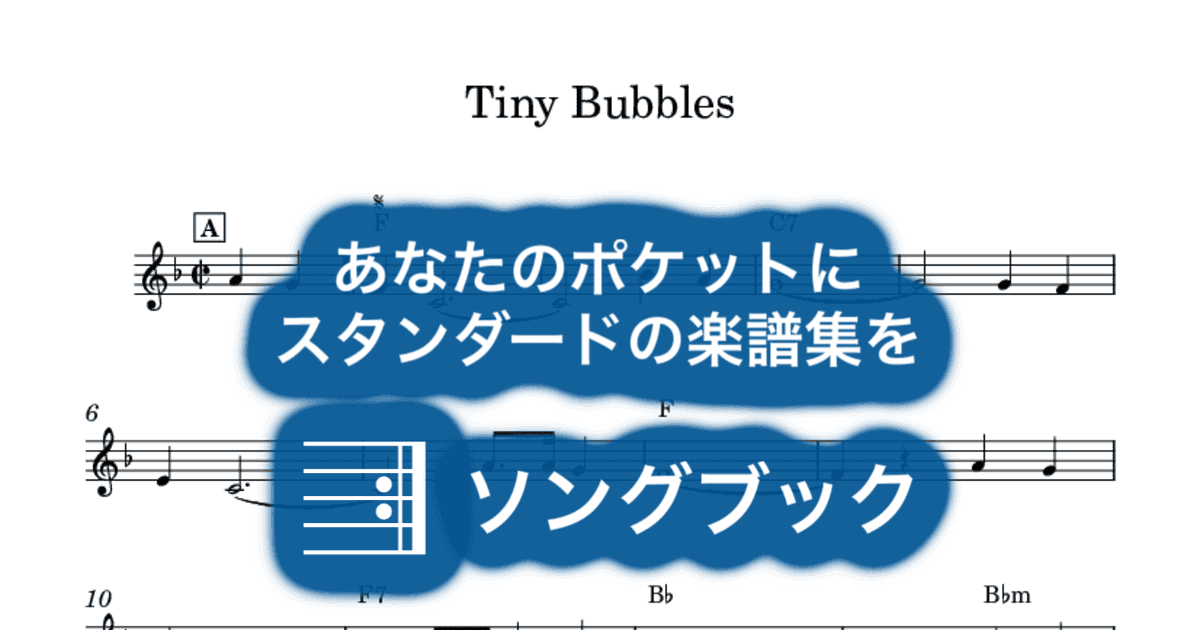 Tiny Bubblesのサムネイル