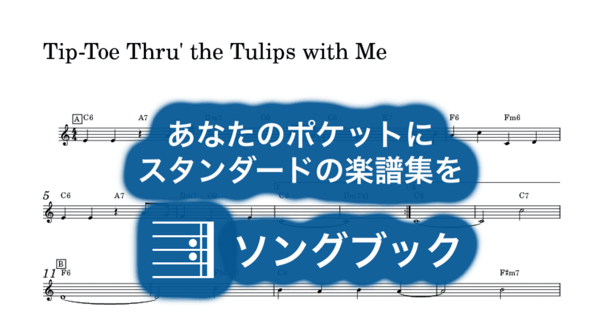 Tip-Toe Thru' the Tulips with Meのサムネイル