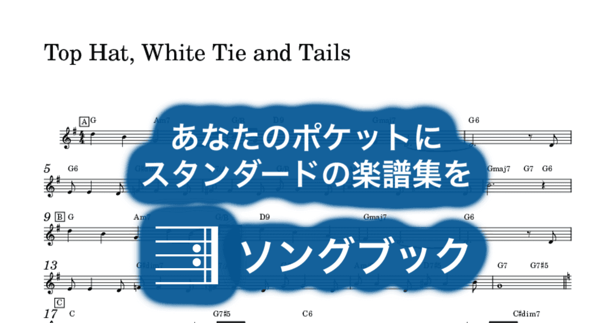 Top Hat, White Tie and Tailsのサムネイル