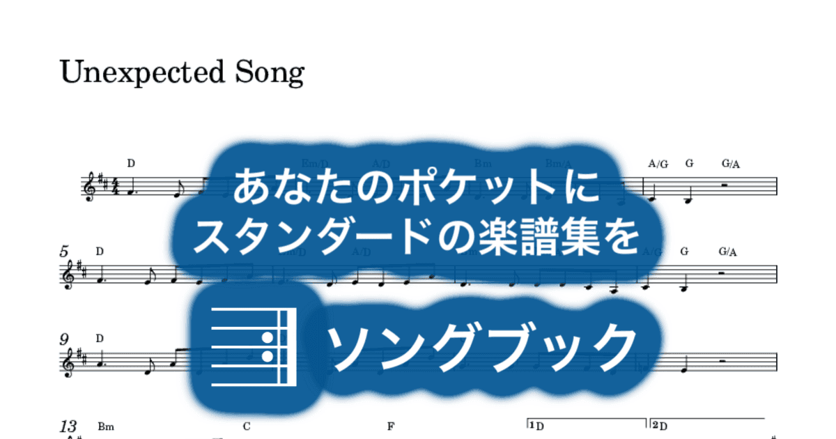 Unexpected Songのサムネイル