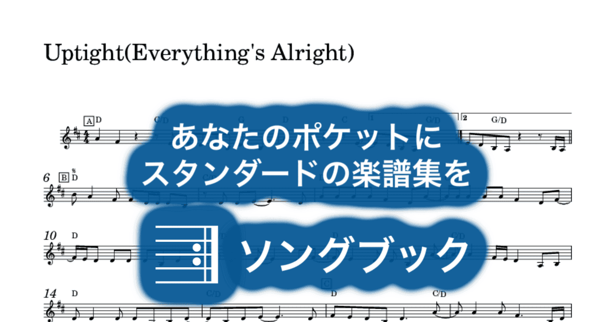 Uptight(Everything's Alright)のサムネイル