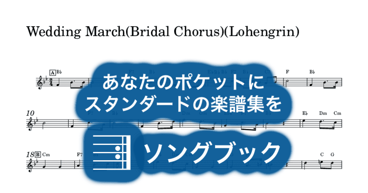 Wedding March(Bridal Chorus)(Lohengrin)のサムネイル