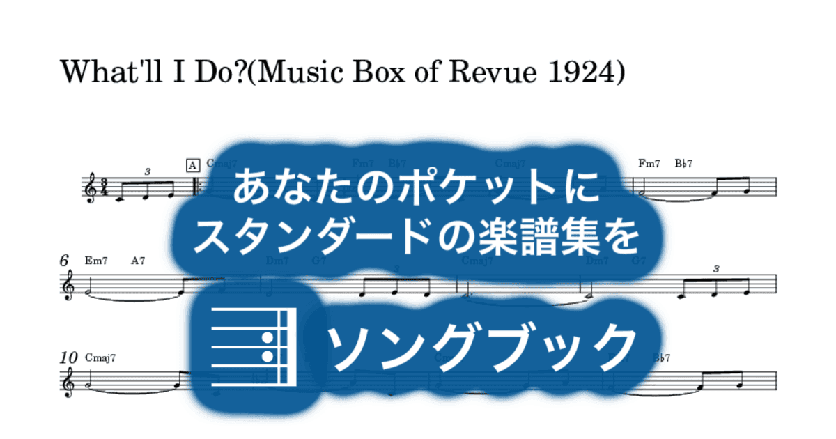 What'll I Do?(Music Box of Revue 1924)のサムネイル