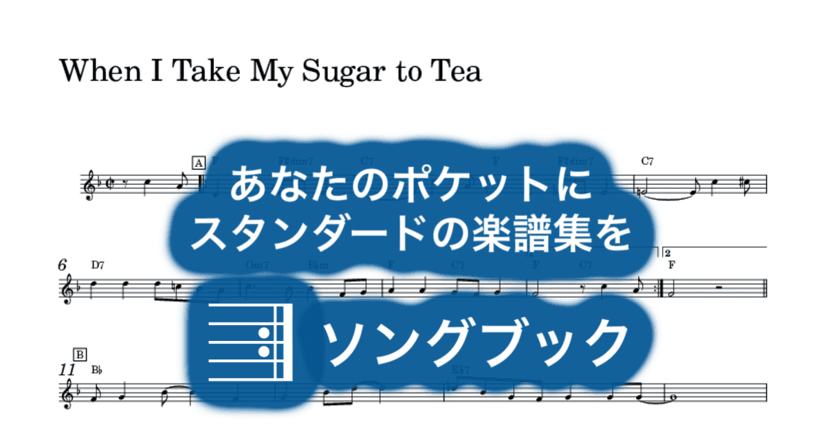 When I Take My Sugar to Teaのサムネイル