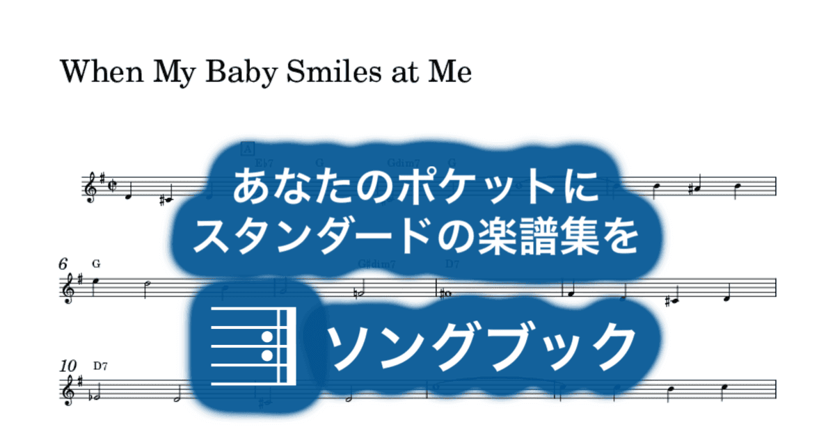 When My Baby Smiles at Meのサムネイル