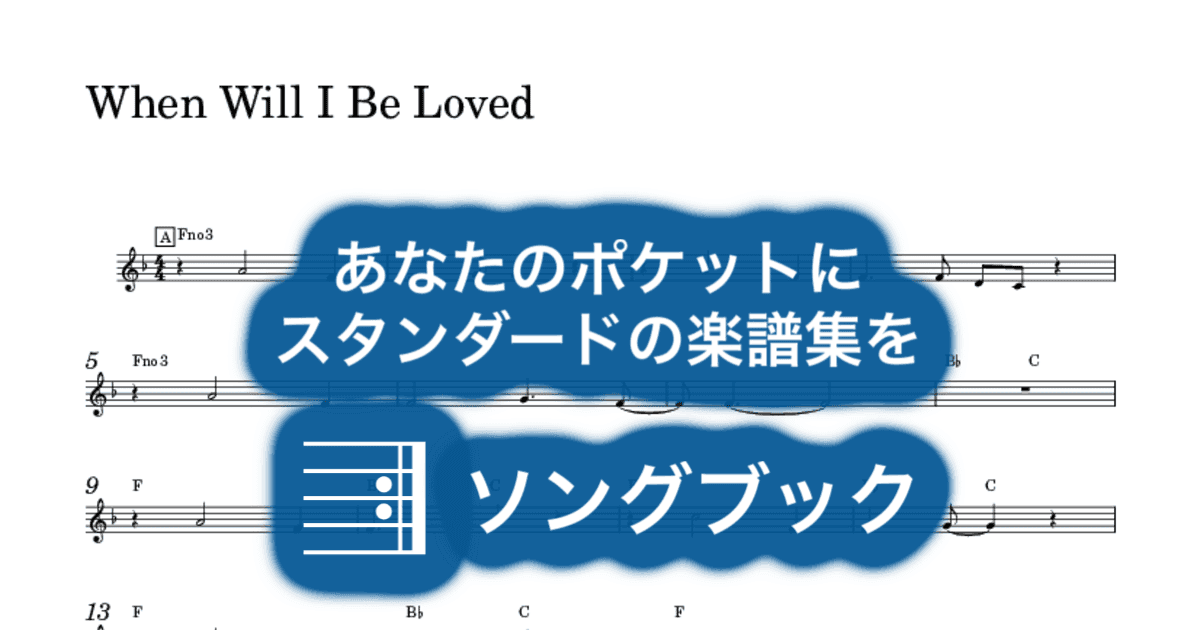 When Will I Be Lovedのサムネイル