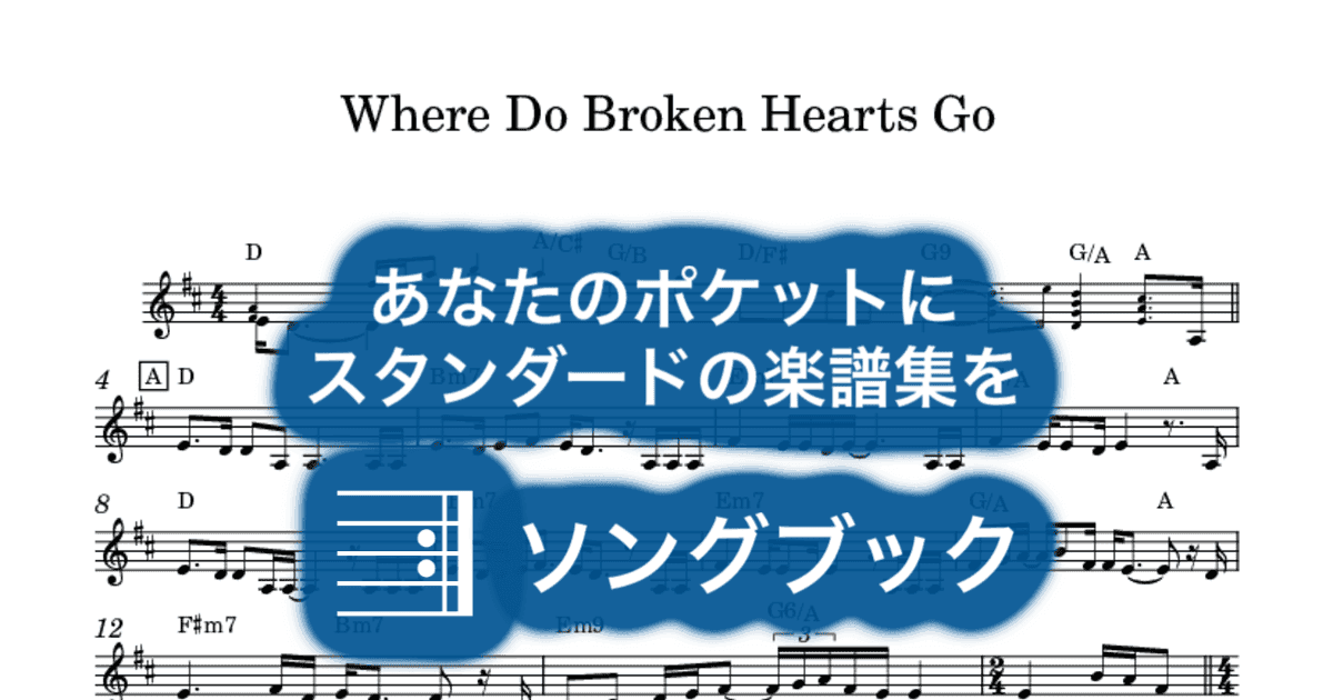 Where Do Broken Hearts Goのサムネイル