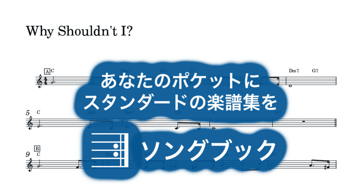Why Shouldn't I?のサムネイル