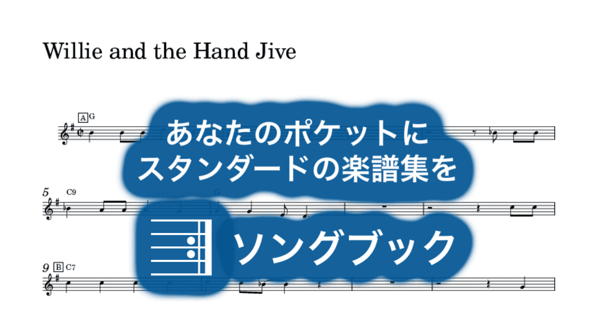 Willie and the Hand Jiveのサムネイル