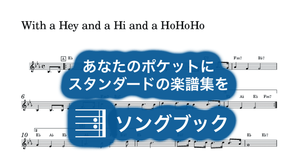With a Hey and a Hi and a HoHoHoのサムネイル