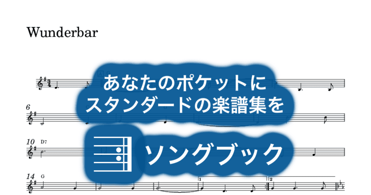 Wunderbarのサムネイル