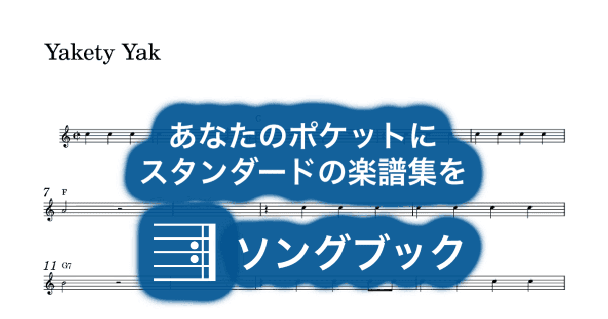 Yakety Yakのサムネイル