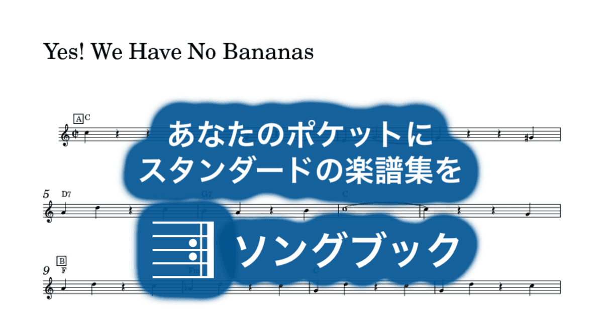 Yes! We Have No Bananasのサムネイル