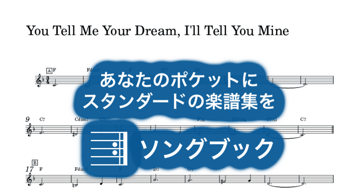 You Tell Me Your Dream, I'll Tell You Mineのサムネイル