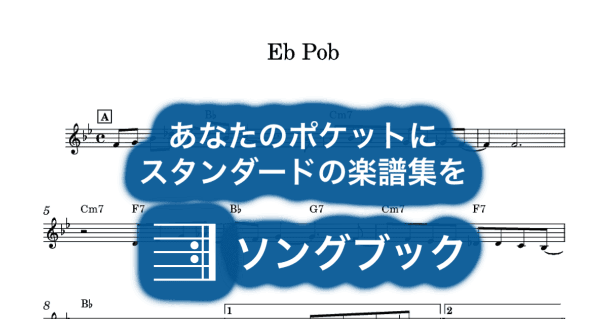 Eb Pobのサムネイル