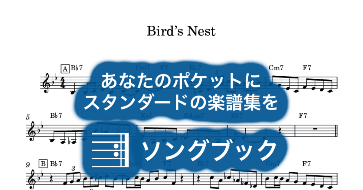 Bird’s Nestのサムネイル