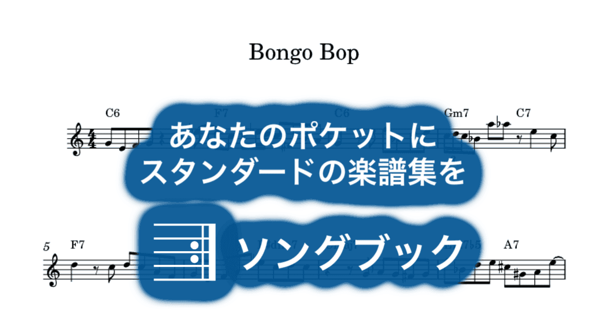 Bongo Bopのサムネイル