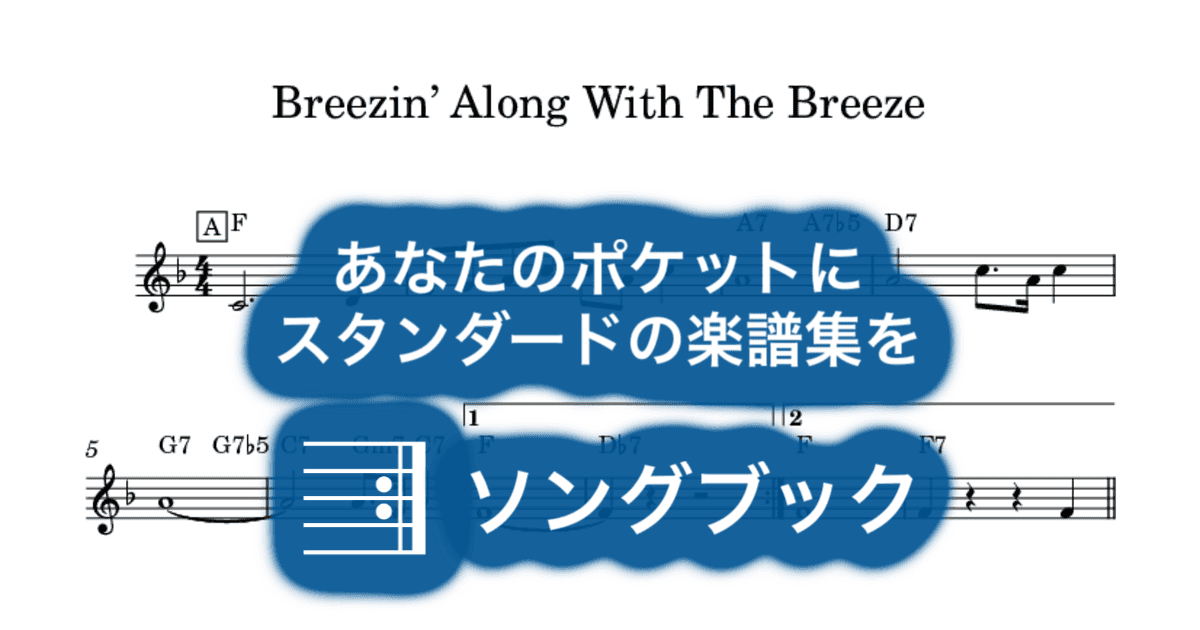 Breezin’ Along With The Breezeのサムネイル