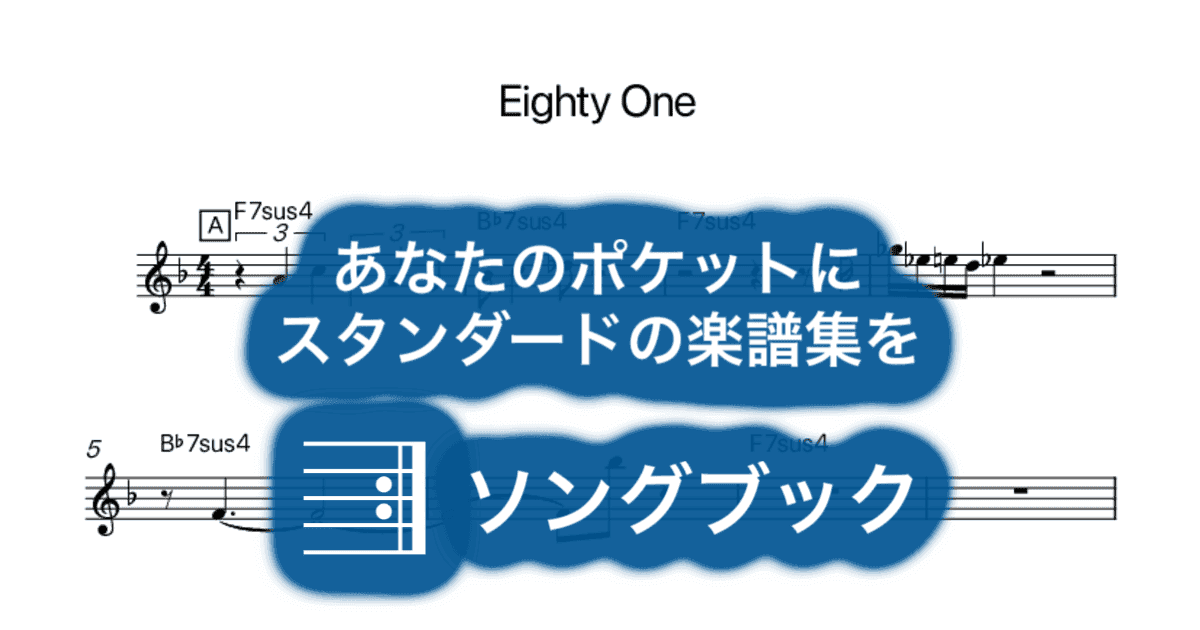 Eighty Oneのサムネイル