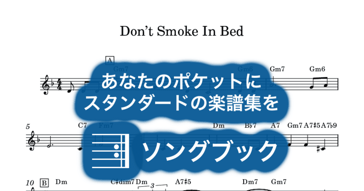 Don’t Smoke In Bedのサムネイル