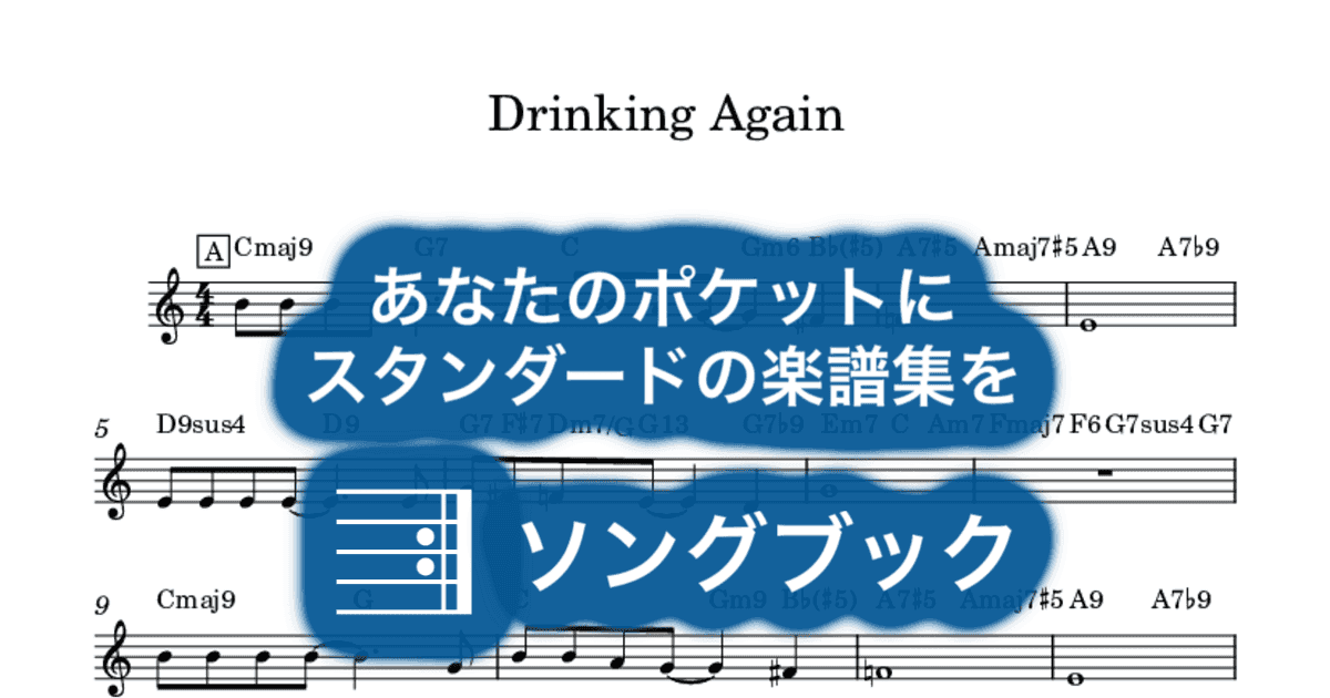 Drinking Againのサムネイル