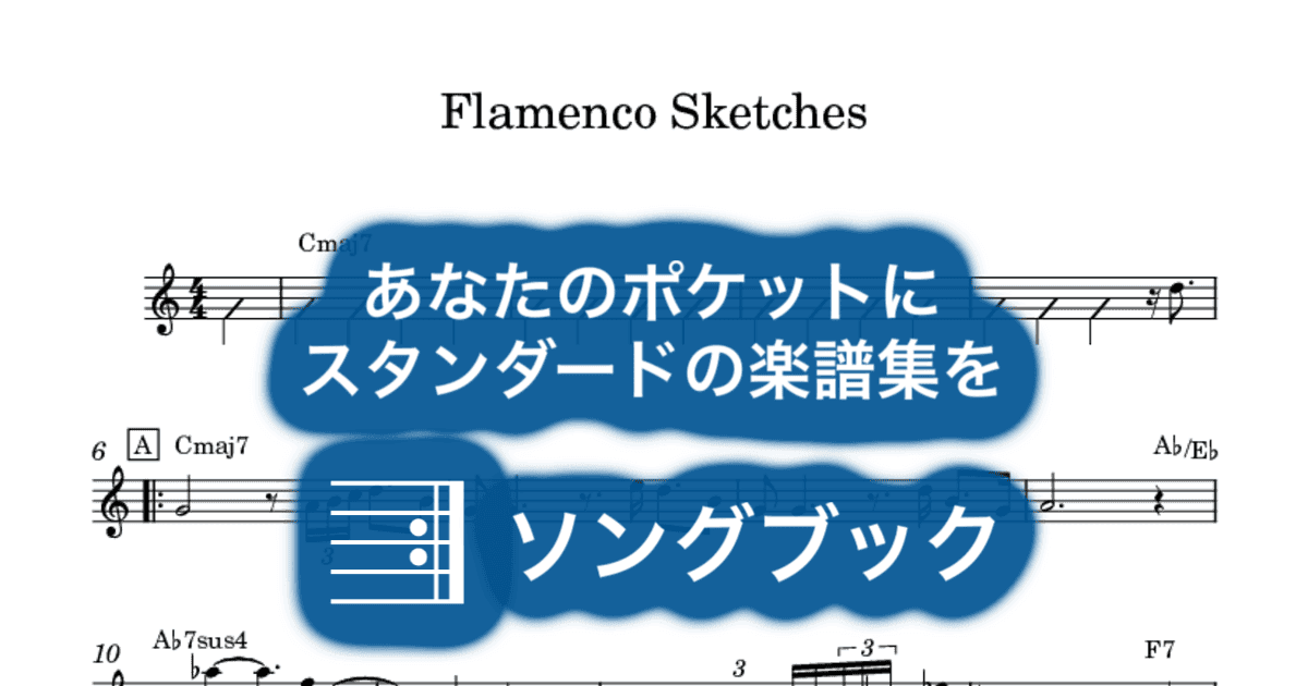 Flamenco Sketchesのサムネイル