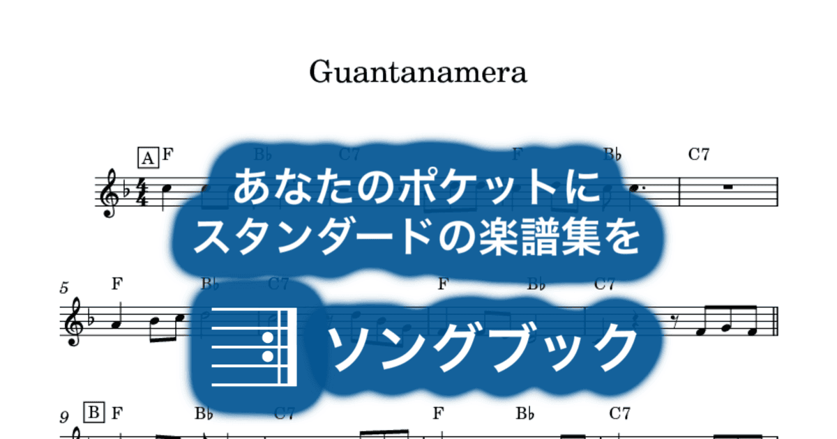 Guantanameraのサムネイル