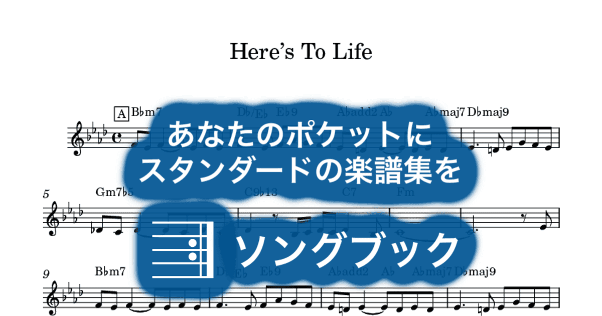 Here’s To Lifeのサムネイル