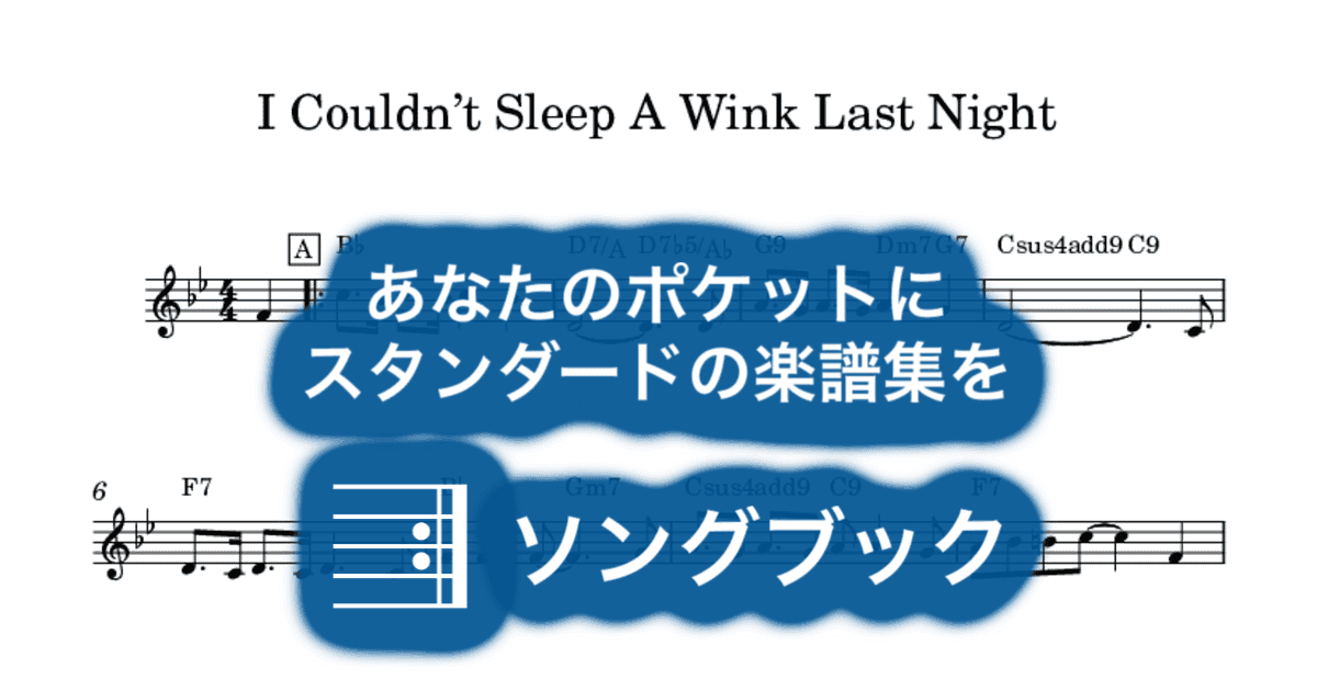 I Couldn’t Sleep A Wink Last Nightのサムネイル