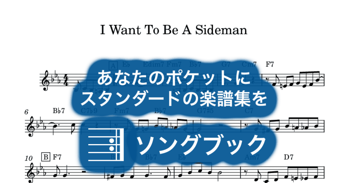 I Want To Be A Sidemanのサムネイル