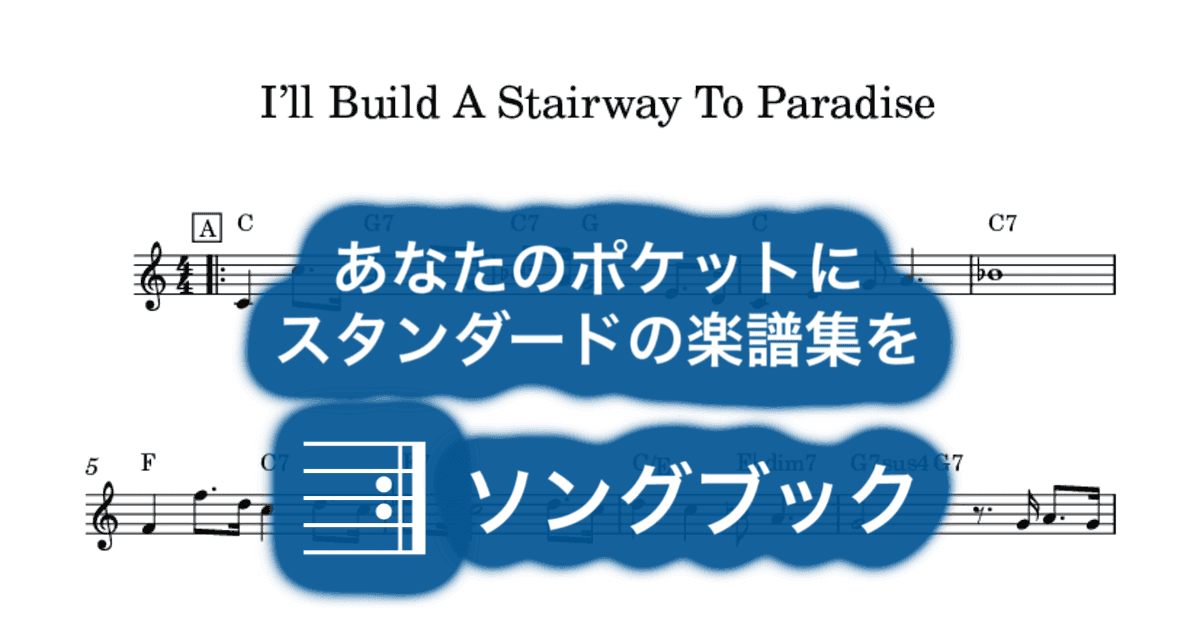 I’ll Build A Stairway To Paradiseのサムネイル