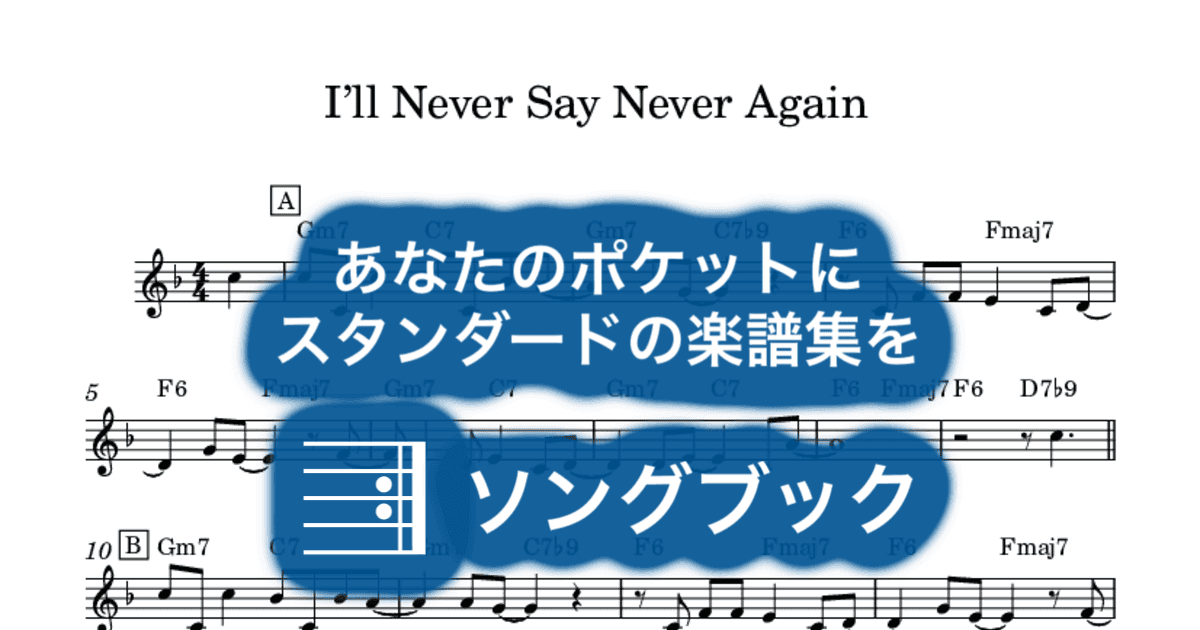 I’ll Never Say Never Againのサムネイル
